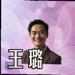 王璐