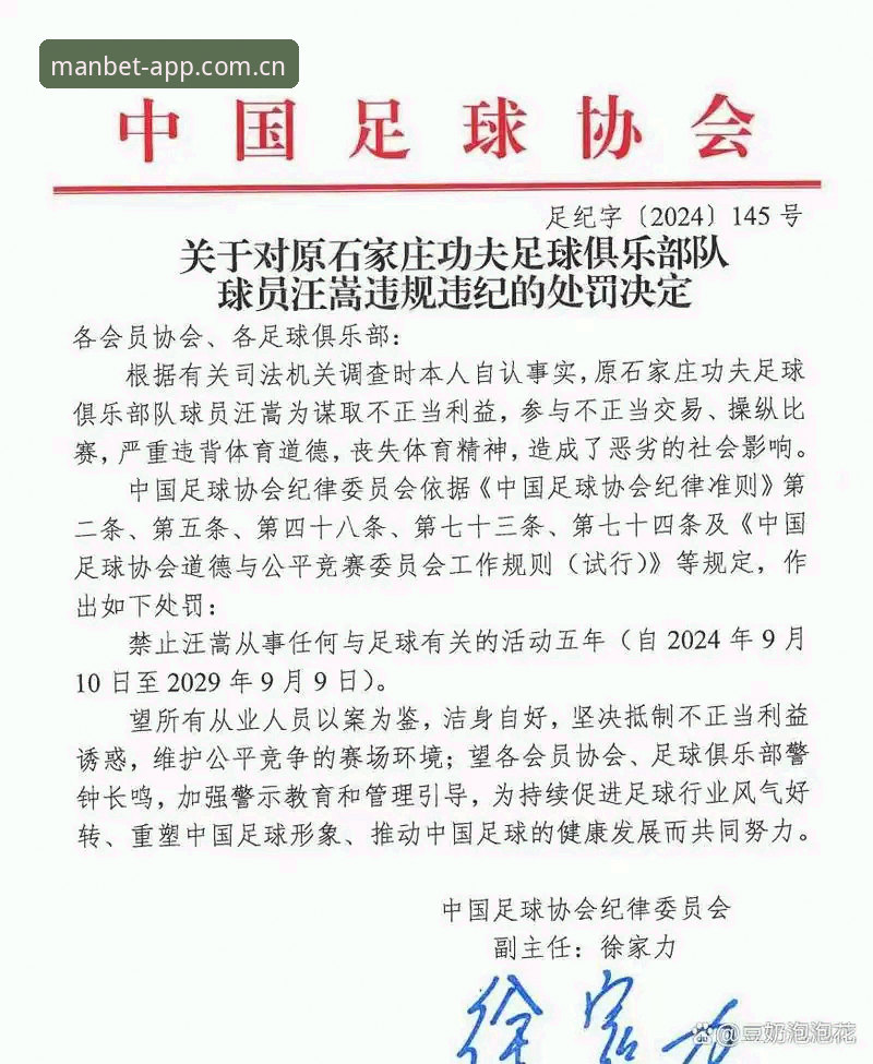 中国足球反腐风暴下的体育平台使用指南：从禁足名单看行业生态治理